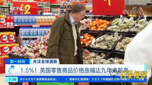 英国零售商品价格涨幅创九年来新高 商品零售贸易面临严峻挑战