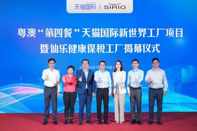天猫国际“新世界工厂”落子珠澳跨境工业区 保税工厂正式启用擘画全球商品零售新蓝图